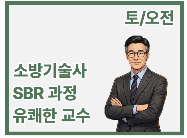 [SBR 연구반_토/오전] 유쾌한