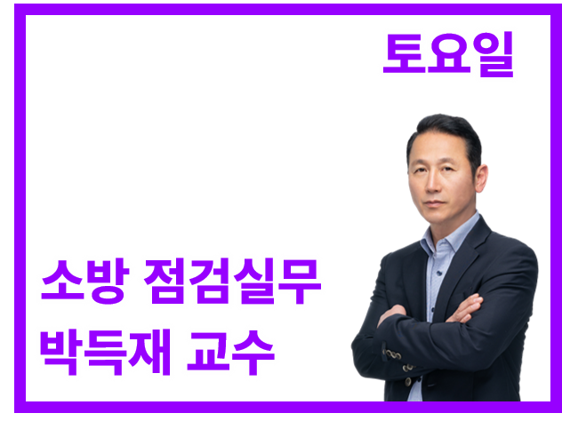 소방 점검실무