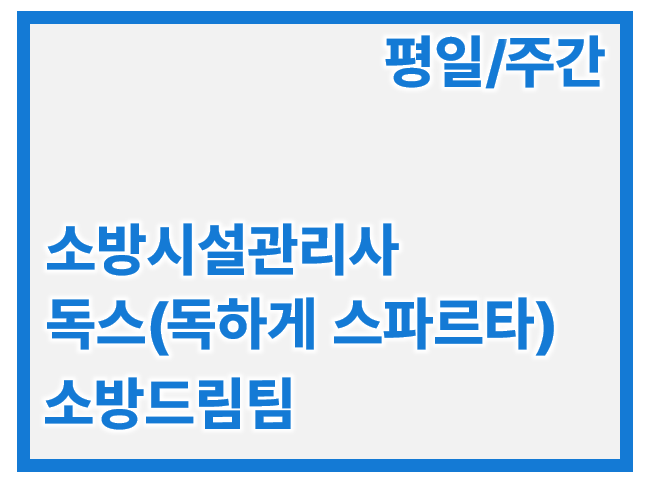모아 독스(독하게 스파르타)