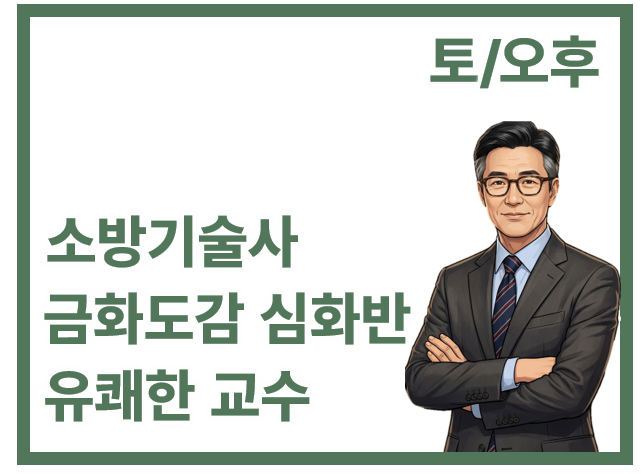 금화도감 심화반(토/오후)