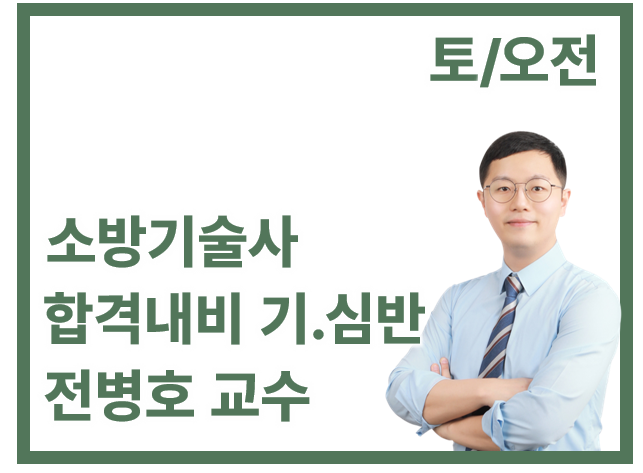 합격내비 기본.심화반(토/오전)
