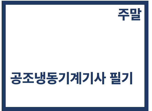 필기 주말
