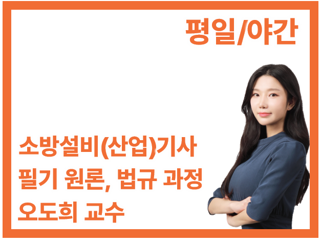 [1회] 필기 원론, 법규(평일/야간)