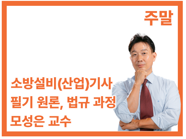 [1회] 필기 원론, 법규(주말)