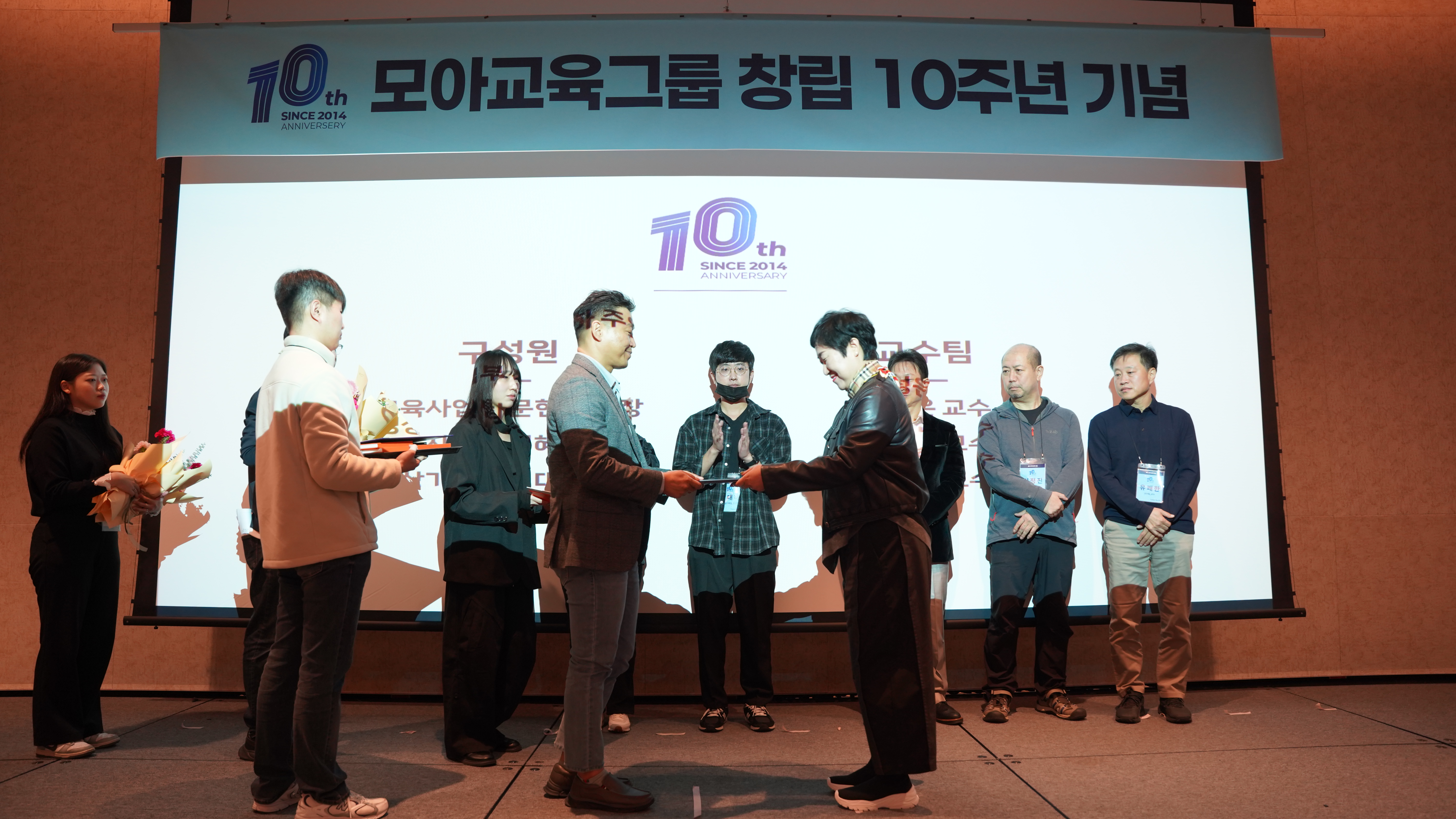 [2024] 모아교육그룹 창립 10주년 기념행사 및 워크샵 발대식