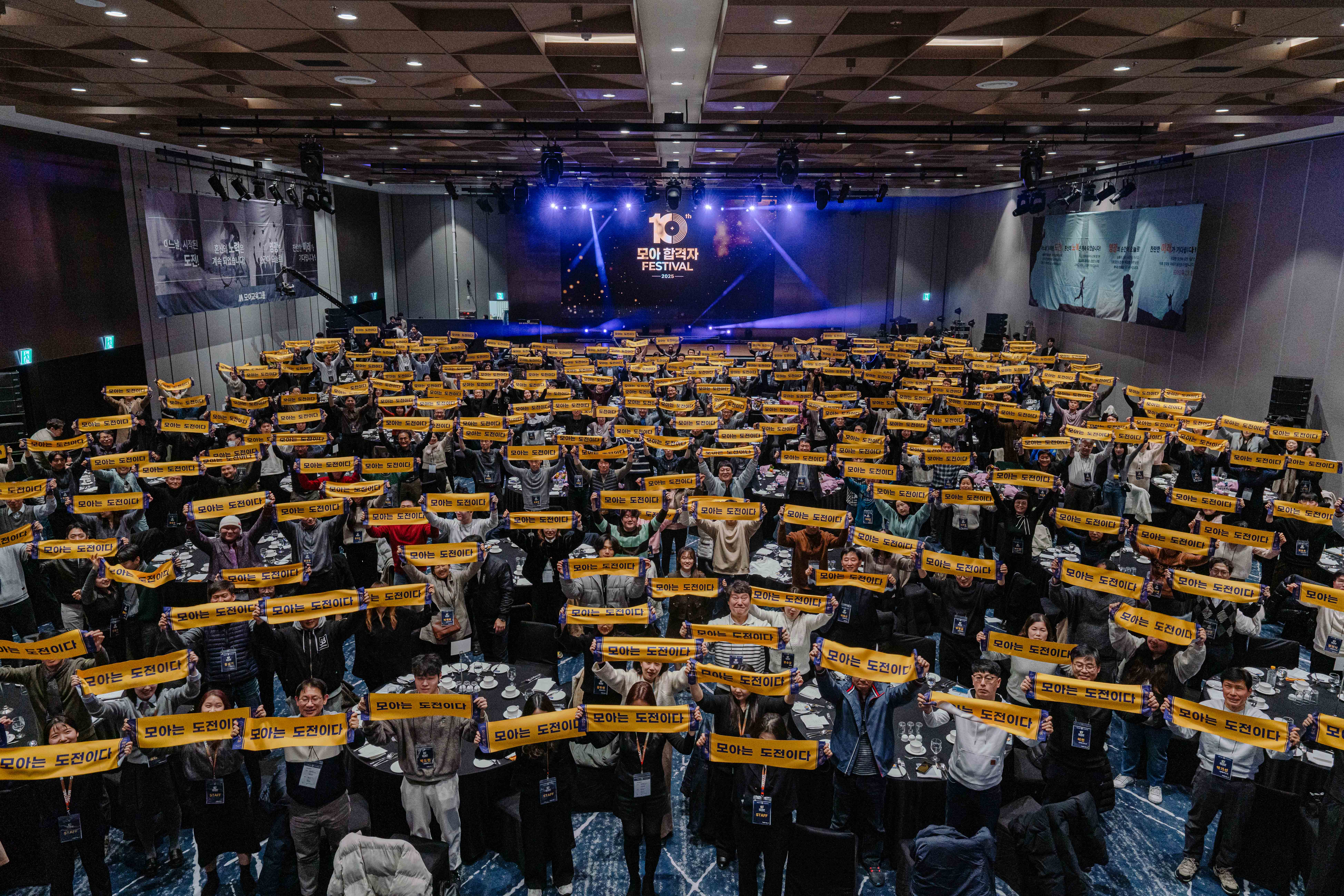 [2025] 모아교육그룹 제10회 모아합격자 페스티벌