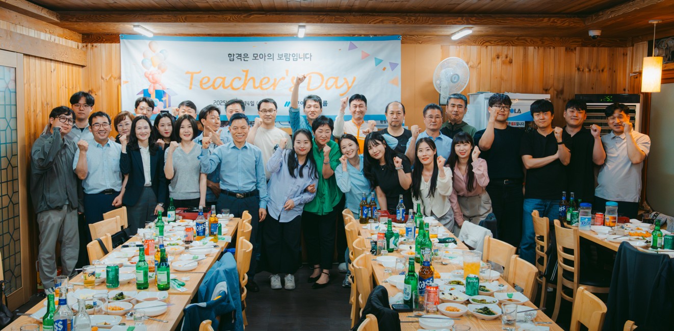 [2025] [모아교육그룹] Happy Teacher's Day 